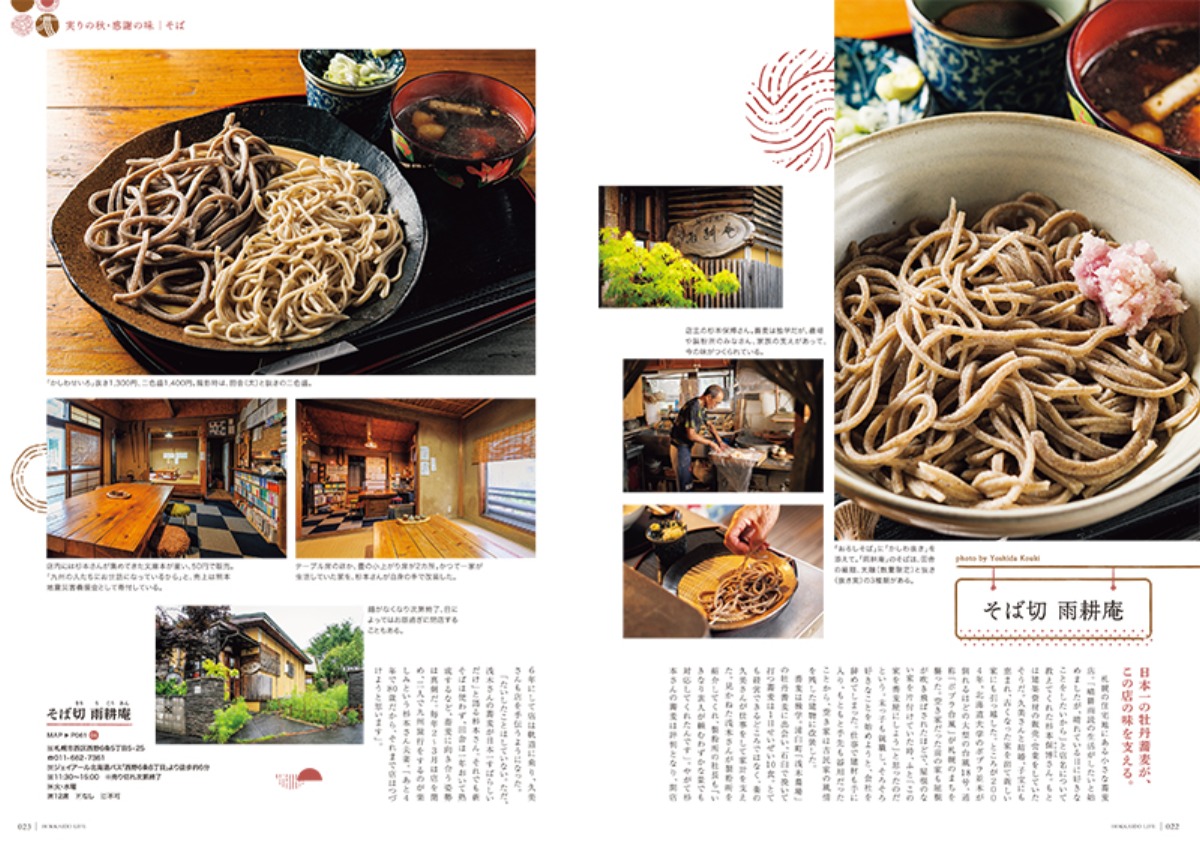 9月3日発売!「北海道生活」秋号は「おいしい北海道」