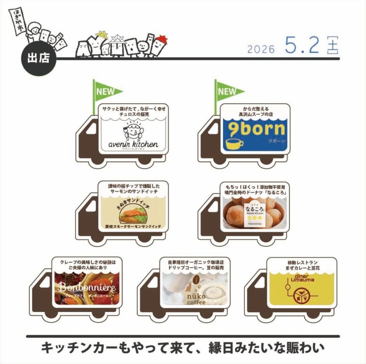 【徳島イベント情報2026】5/2～5/3｜無垢板はぎれ市