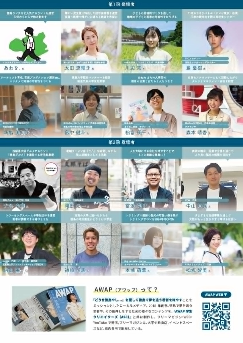 【現役学生必見！・徳島 イベント】徳島でも夢を叶えられる可能性が見つかる！ 『AWAP』主催交流イベント 「夢語りシンポジウム」