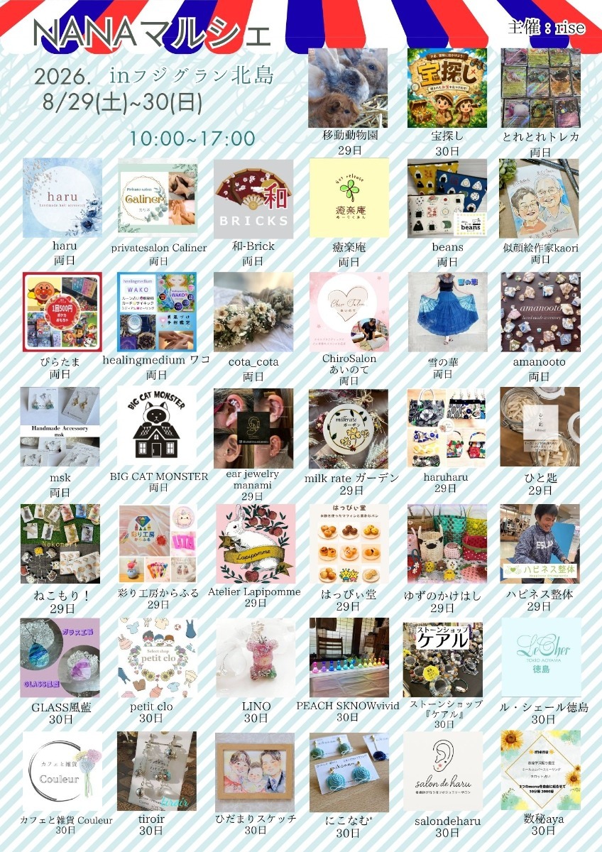 【徳島イベント情報2026】イベントピックアップ!! ～ 週末のおでかけ情報をチェック!! ～【2026年8月29日～2026年9月4日】
