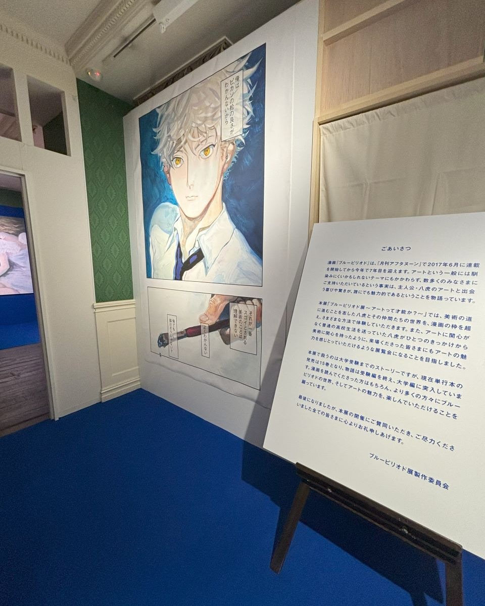 ブルーピリオド展に注目！体験型マンガ展「SAPPORO MANGA PARK」開催中