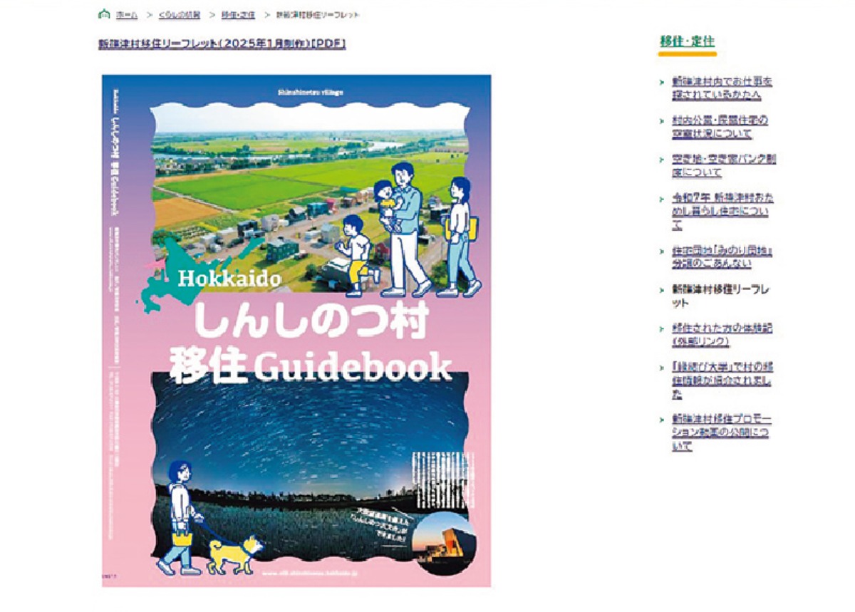 北海道移住・秋｜新篠津村　都市に近い農村暮らし！天体観測と空のイベントも注目