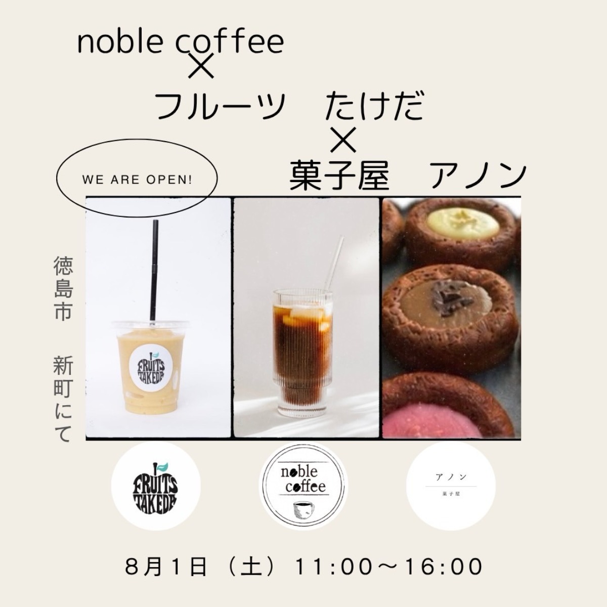 【徳島イベント情報2026】8/1｜PONT NEUF kissa『noble coffee ×フルーツ たけだ×  菓子屋アノン』