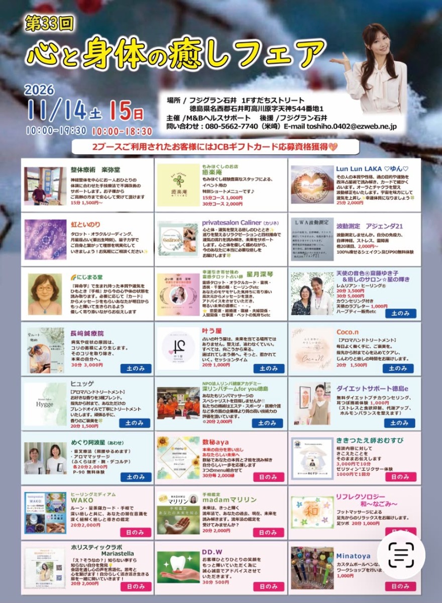 【徳島イベント情報2026】11/14～11/15｜第33回 心と身体の癒しフェア
