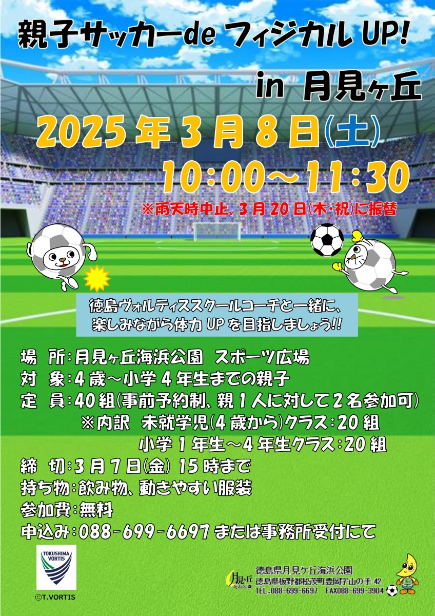 【徳島イベント情報2025】月見ヶ丘海浜公園【3月】