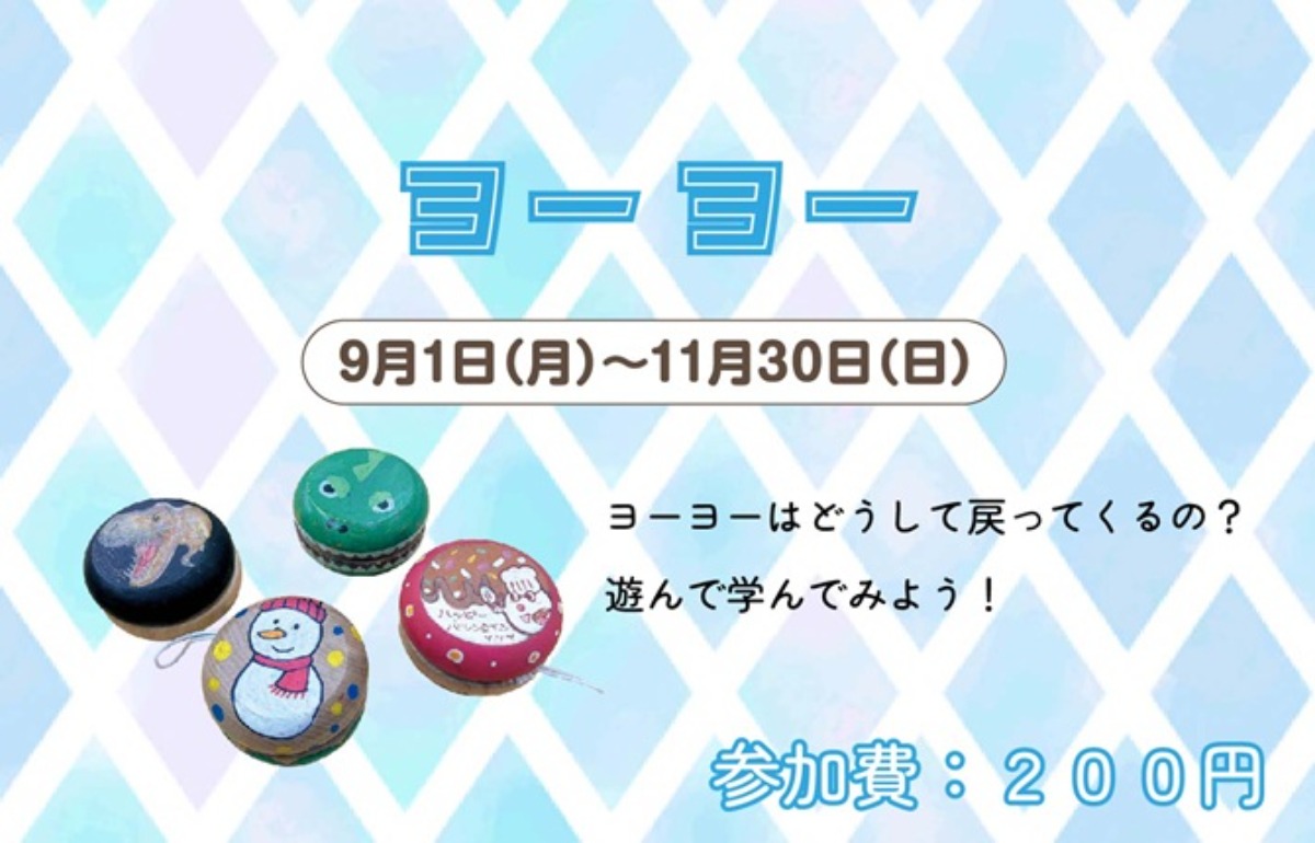 【徳島イベント情報2025】あすたむらんど【9月】