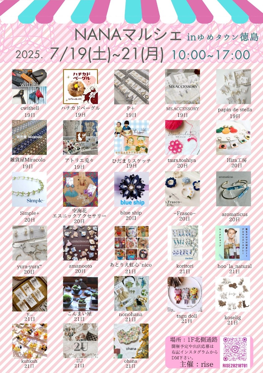 【徳島イベント情報2025】7/19~7/21|NANAマルシェ
