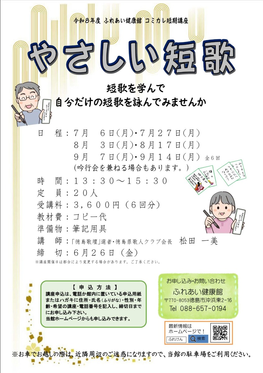 【徳島イベント情報2026】ふれあい健康館【7月】