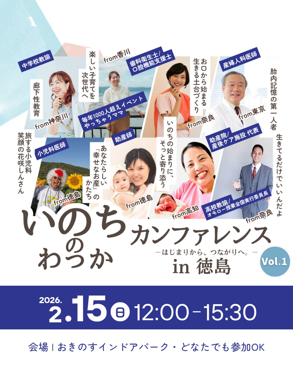 【徳島イベント情報2026】2/15｜いのちのわっかカンファレンス in徳島［要申込］