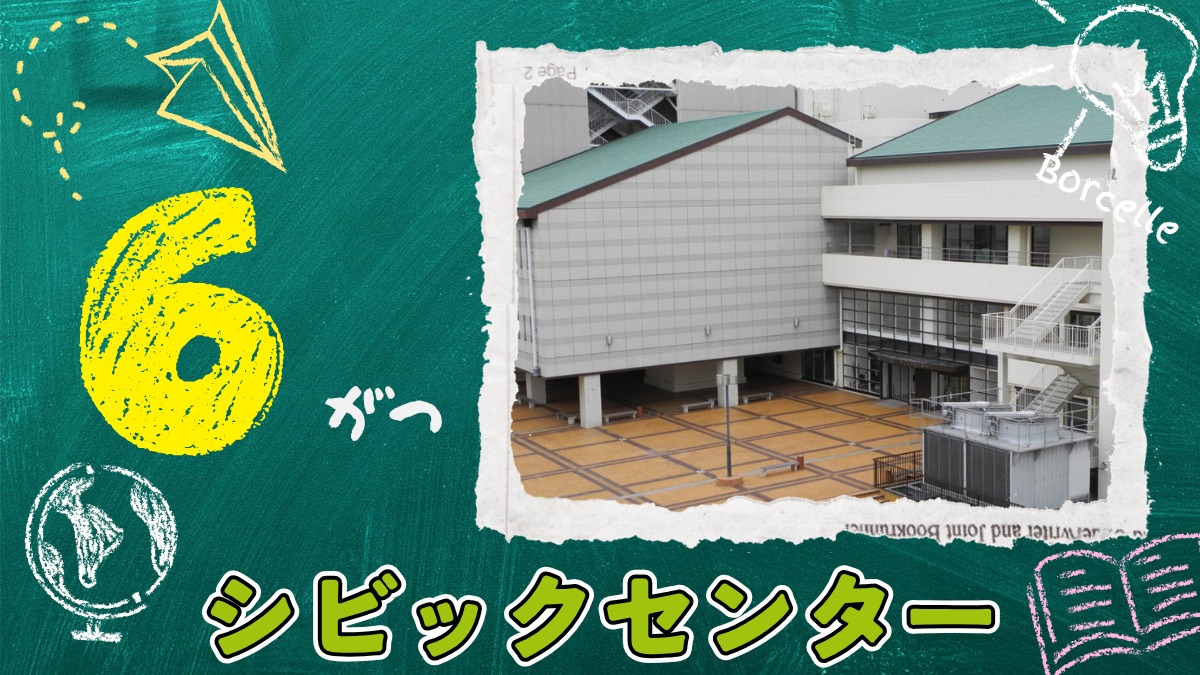 【徳島イベント情報2026】シビックセンター【6月】