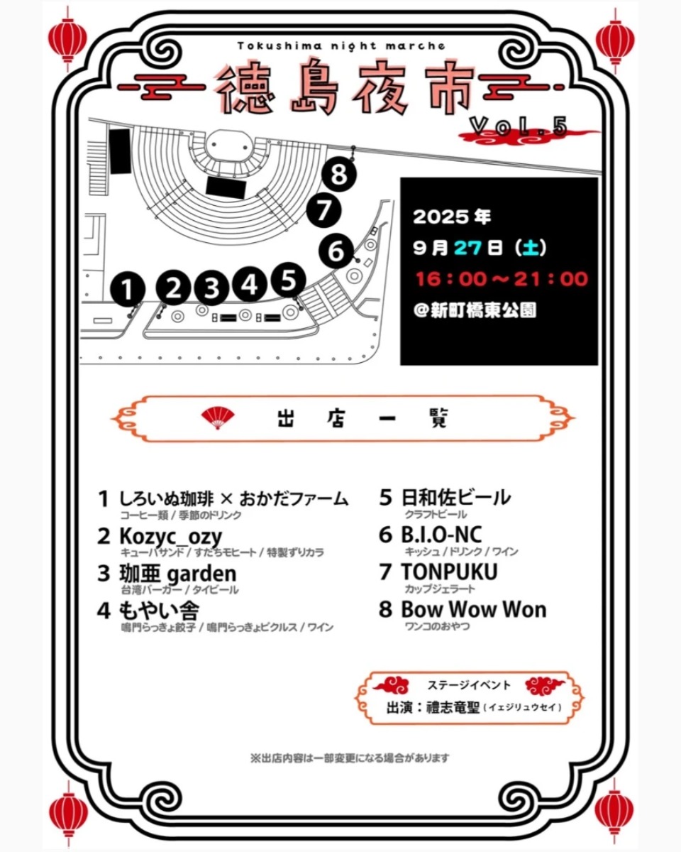 【徳島イベント情報2025】9/27｜徳島夜市 vol.5