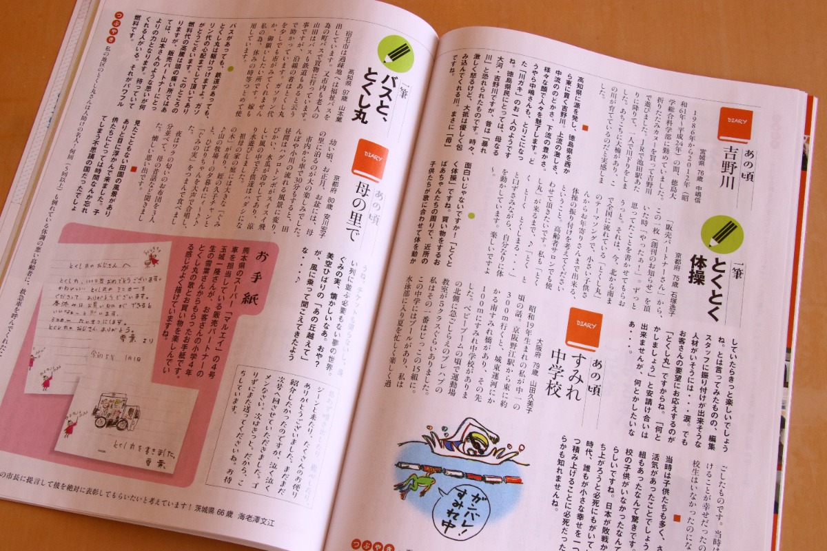 【街ネタ・トピックス】移動スーパーとくし丸が、偶数月隔月発行で高齢者向け雑誌を創刊！