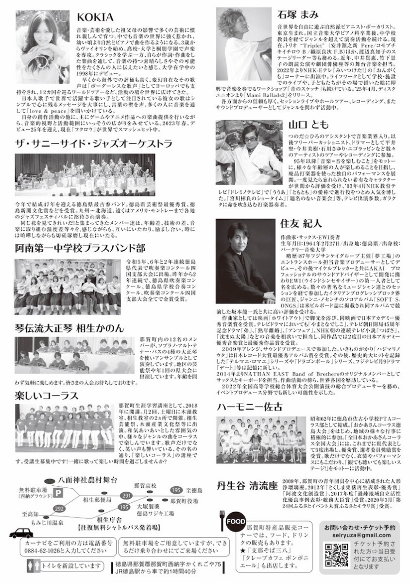 【徳島イベント情報2025】10/19|Humanoise Project