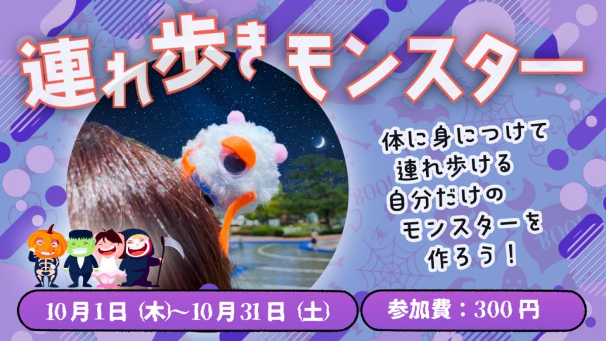 【徳島イベント情報2026】あすたむらんど徳島【10月】