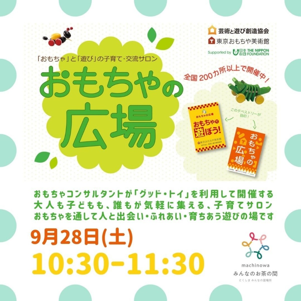 【徳島イベント情報2024】マチノワみんなのお茶の間 妊婦・親子・地域の居場所【9月】