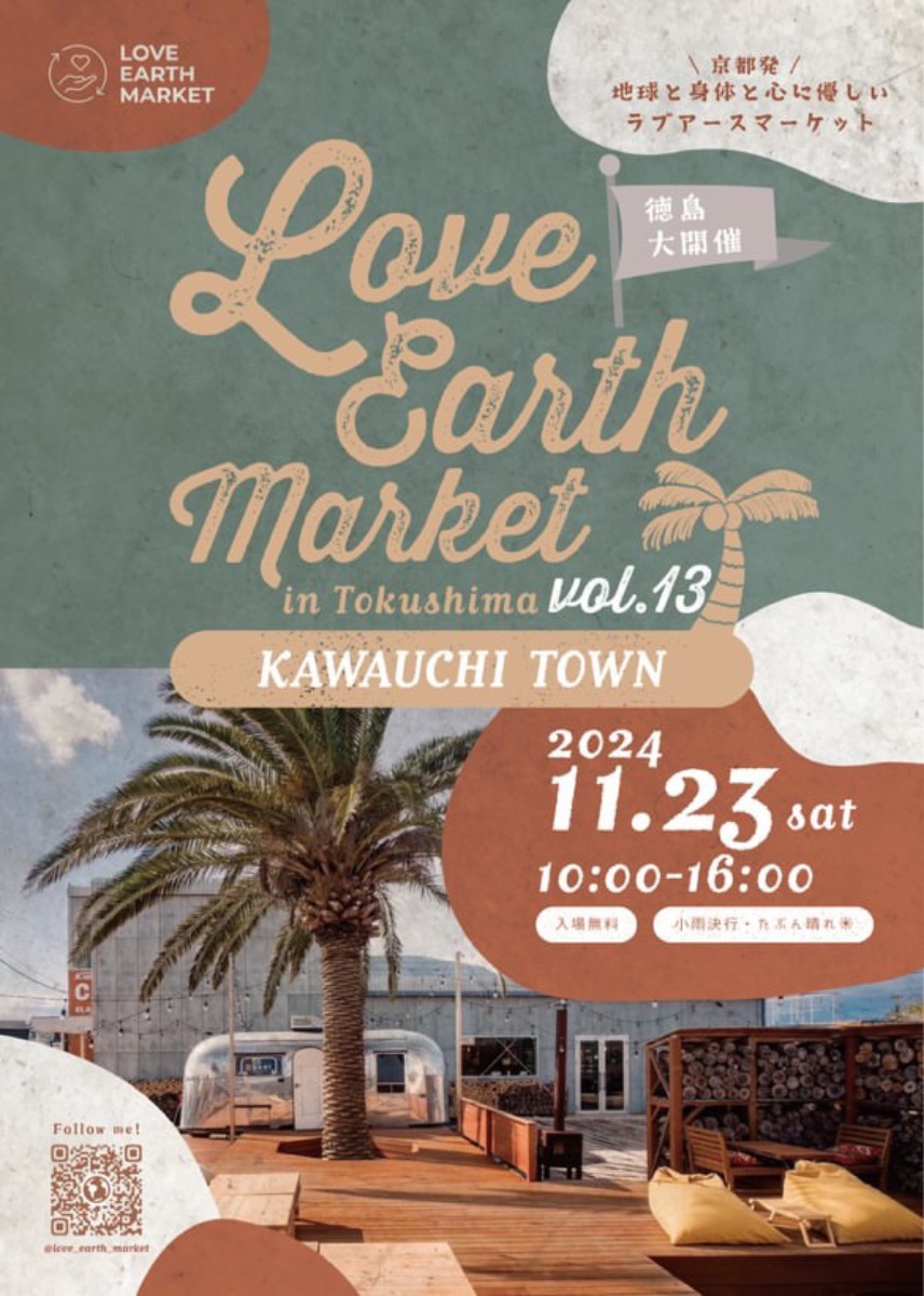 【徳島イベント情報2024】11/23｜13th LOVE EARTH MARKET in 徳島