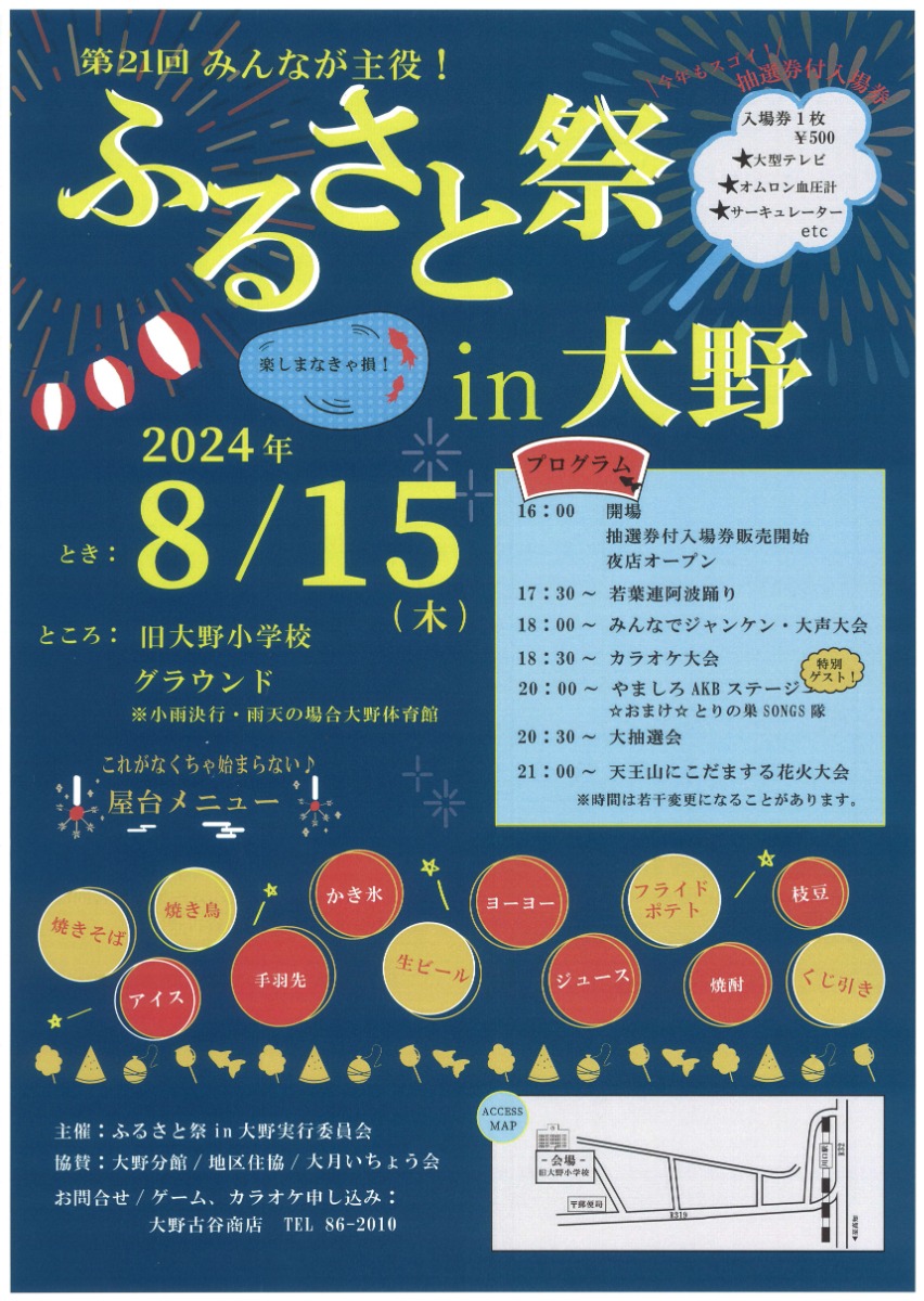 徳島の花火大会＆夏まつり情報2024まとめ～徳島県内お祭り情報を随時更新中！～