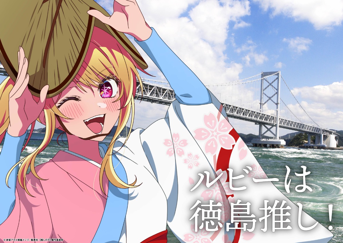 【イベント情報】11/1(土)・11/2(日)徳島の おいしい、楽しい、 大集合!とくしま祭2025※随時更新
