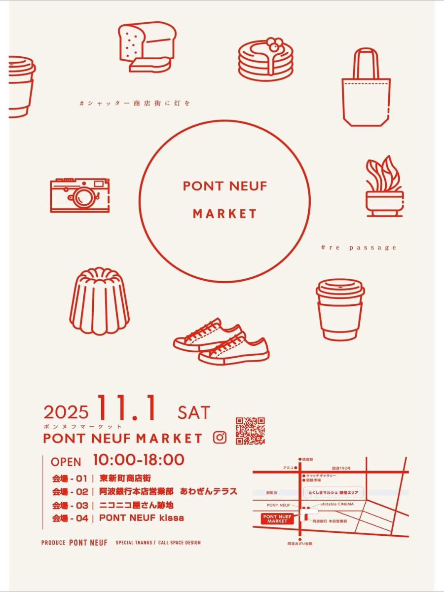 【徳島イベント情報2025】11/1~11/2|petit PONT NEUF MARKET