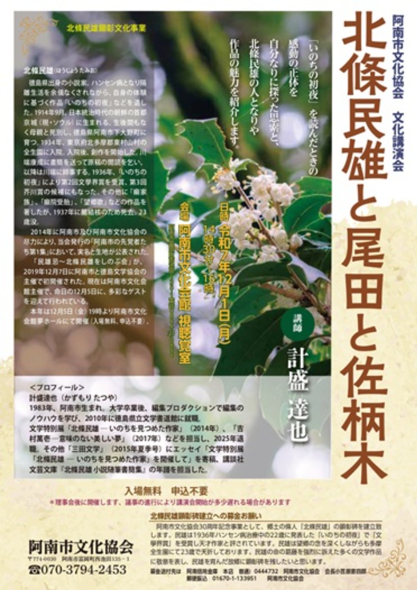 【徳島イベント情報2025】12/1｜北條民雄と尾田と佐柄木