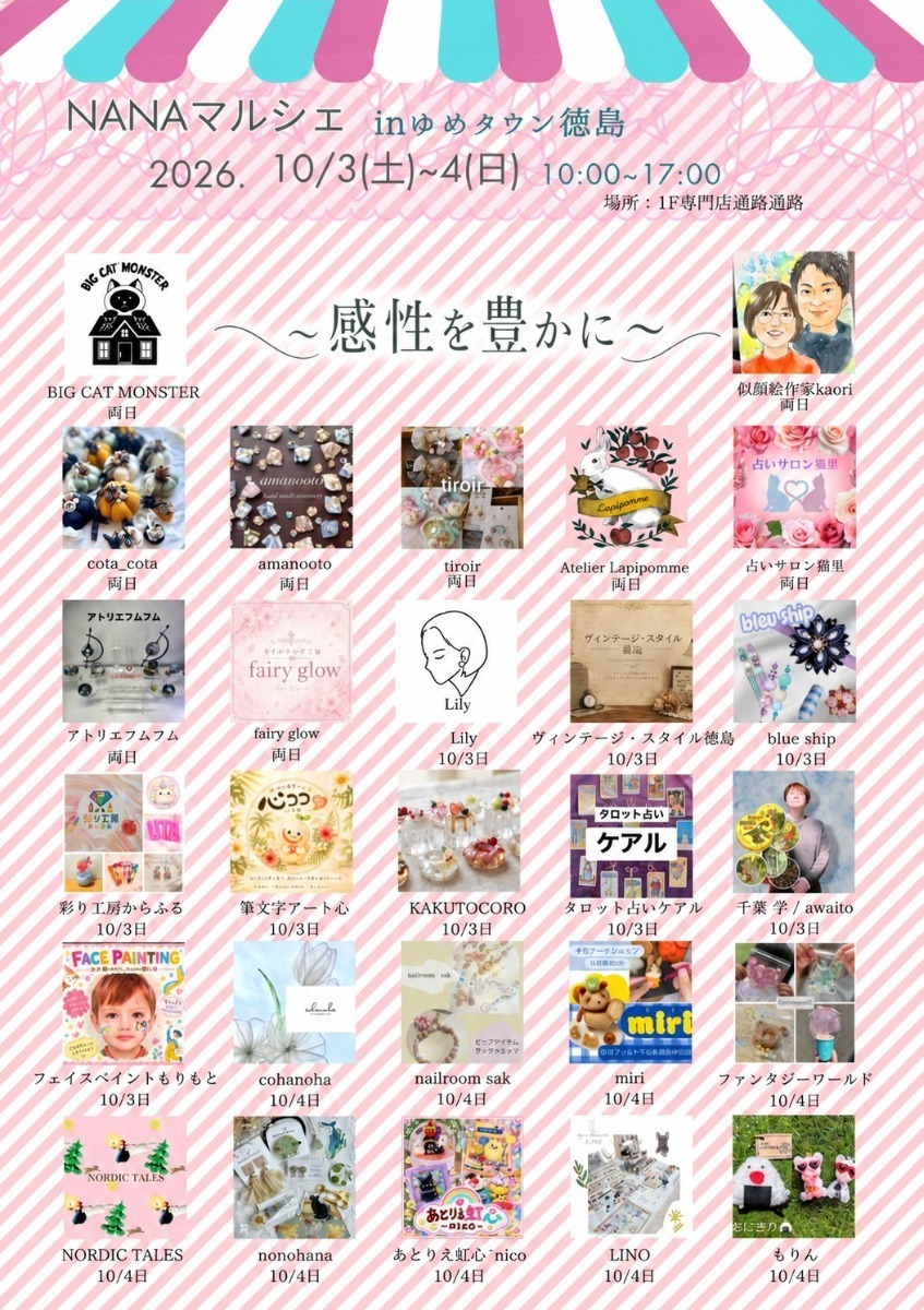 【徳島イベント情報2026】イベントピックアップ!! ～ 週末のおでかけ情報をチェック!! ～【2026年10月3日～2026年10月9日】
