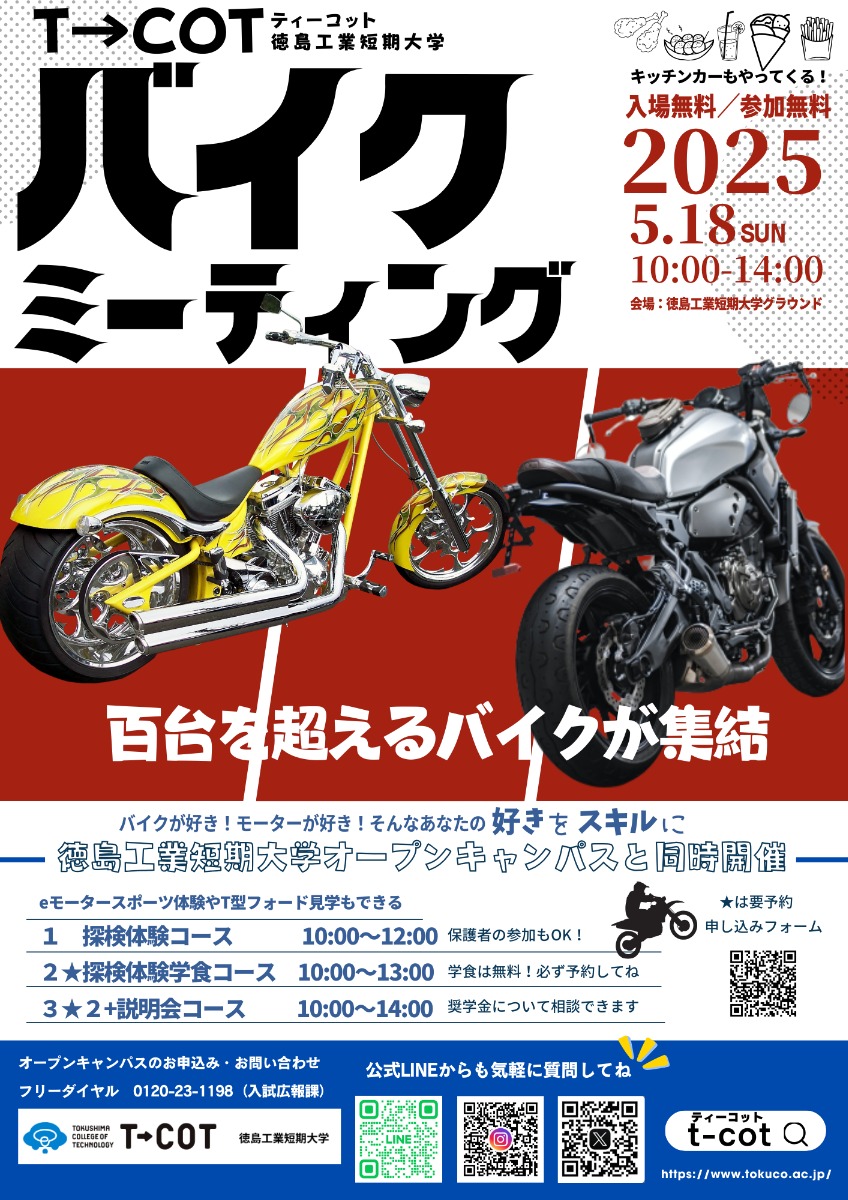 【徳島イベント情報2025】5/25|バイクミーティング