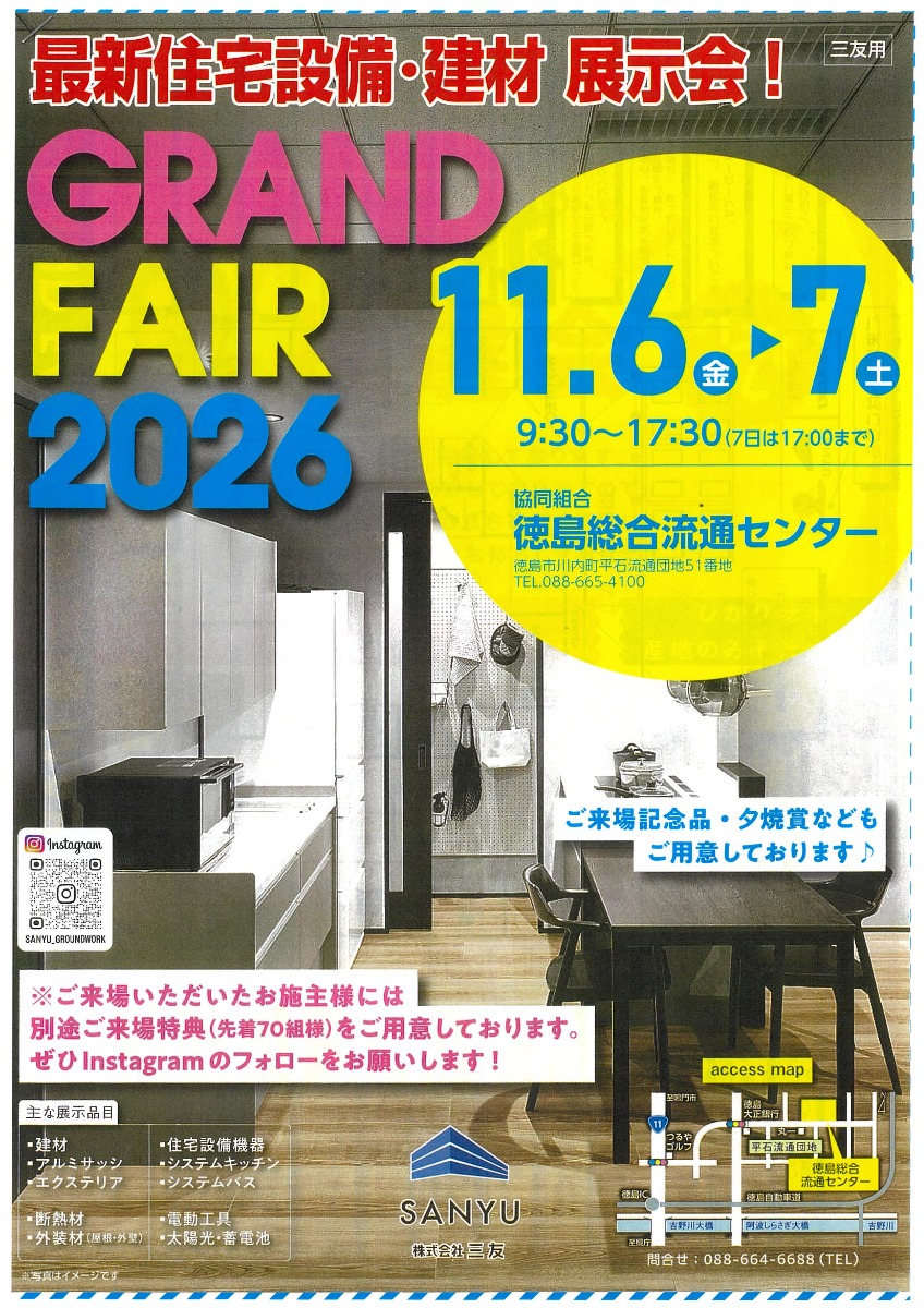 【徳島イベント情報2026】11/6～11/7｜GRAND FAIR 2026