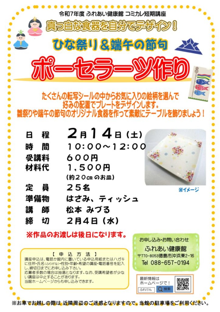 【徳島イベント情報2026】ふれあい健康館【2月】