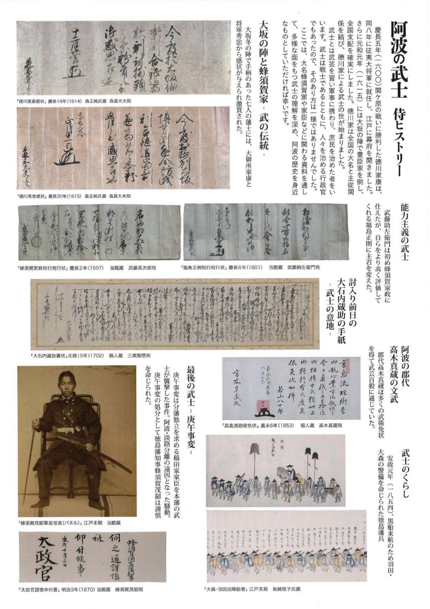 【徳島イベント情報2025】11/29～1/25｜冬の企画展『阿波の武士 侍ヒストリー』