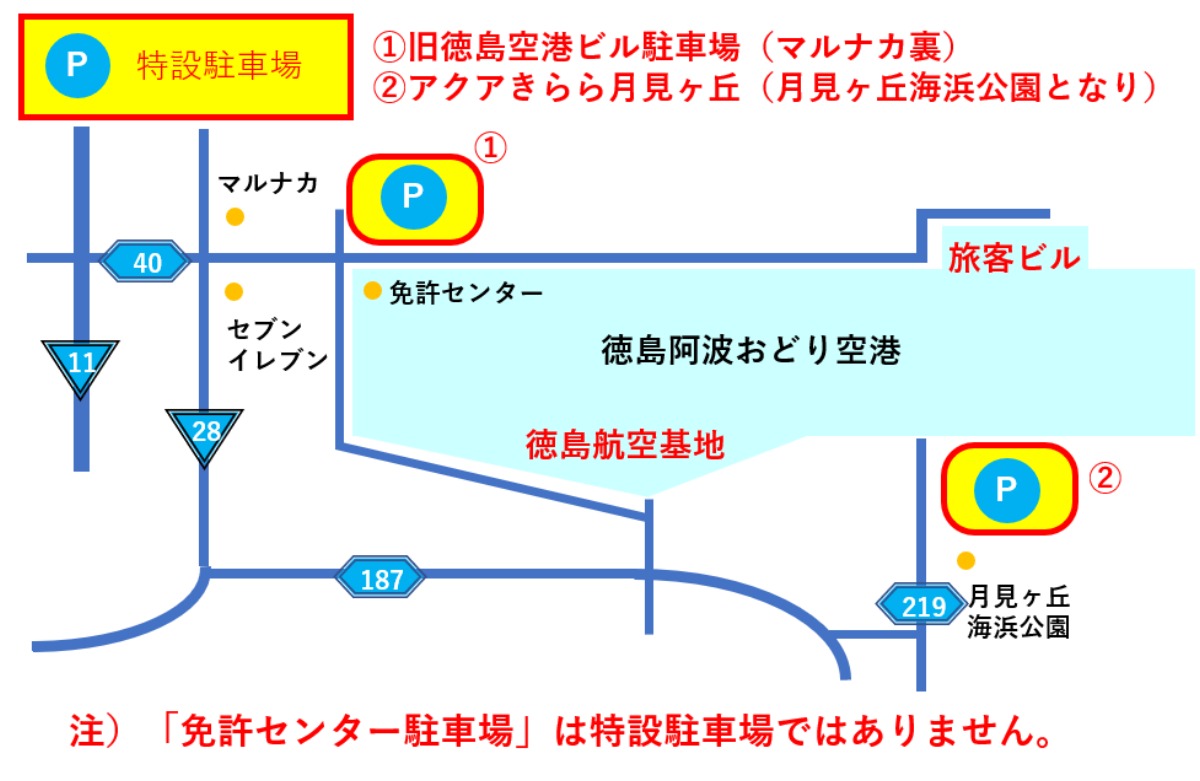 【徳島イベント情報2024】11/2｜空の日イベント