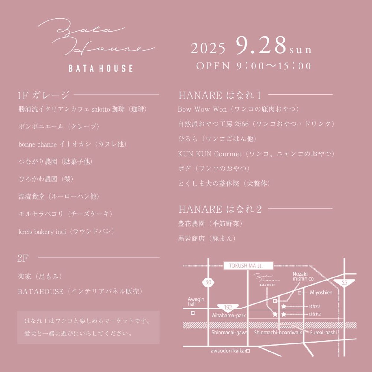 【徳島イベント情報2025】9/28｜リノベなくらしいち vol.48