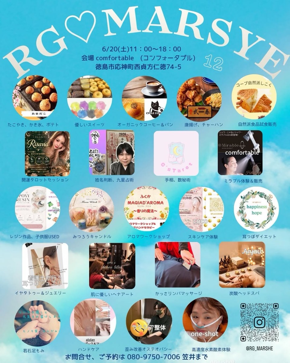 【徳島イベント情報2026】6/20｜RG MARCHE
