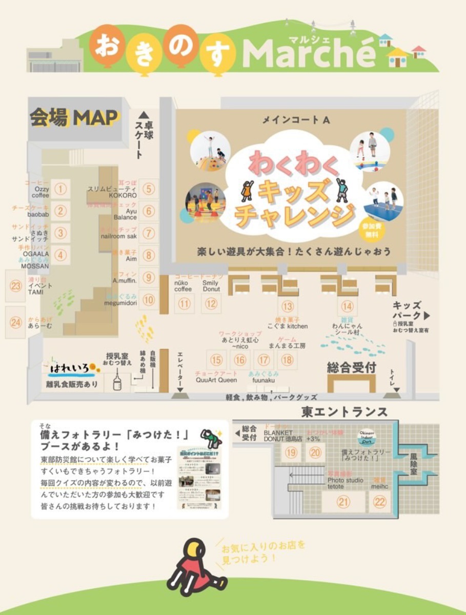 【徳島イベント情報2026】7/12｜おきのすマルシェ