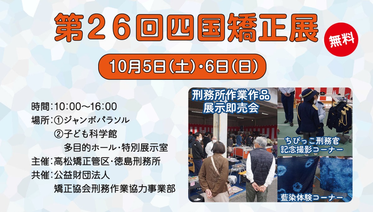 【徳島イベント情報2024】あすたむらんど【10月】