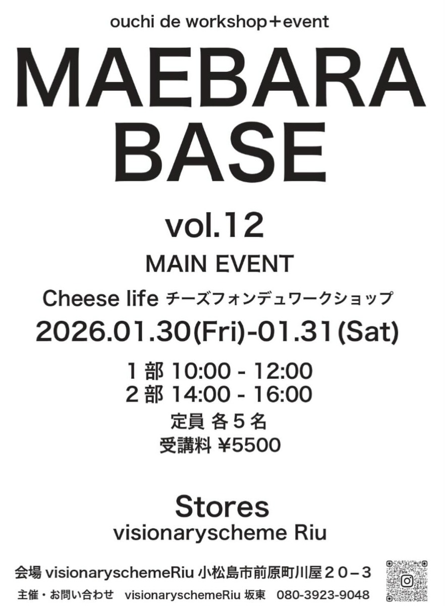 【徳島イベント情報2026】1/30～31｜MAEBARA BASE vol.12［要申込］