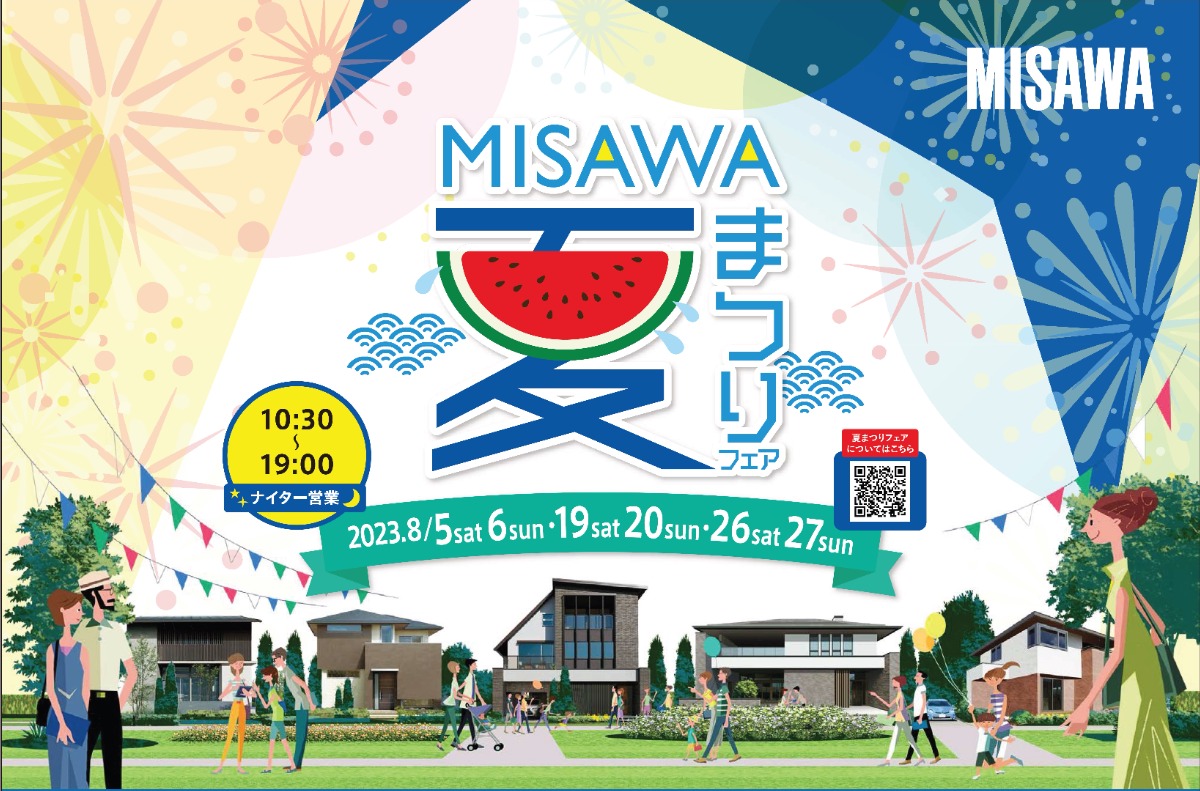 【徳島イベント情報】8/5～8/6｜MISAWA夏祭りフェア！［要申込］