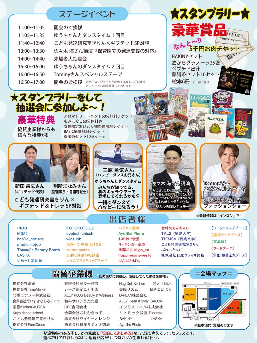 【徳島イベント情報2026】9/19｜aile-ミライフェス