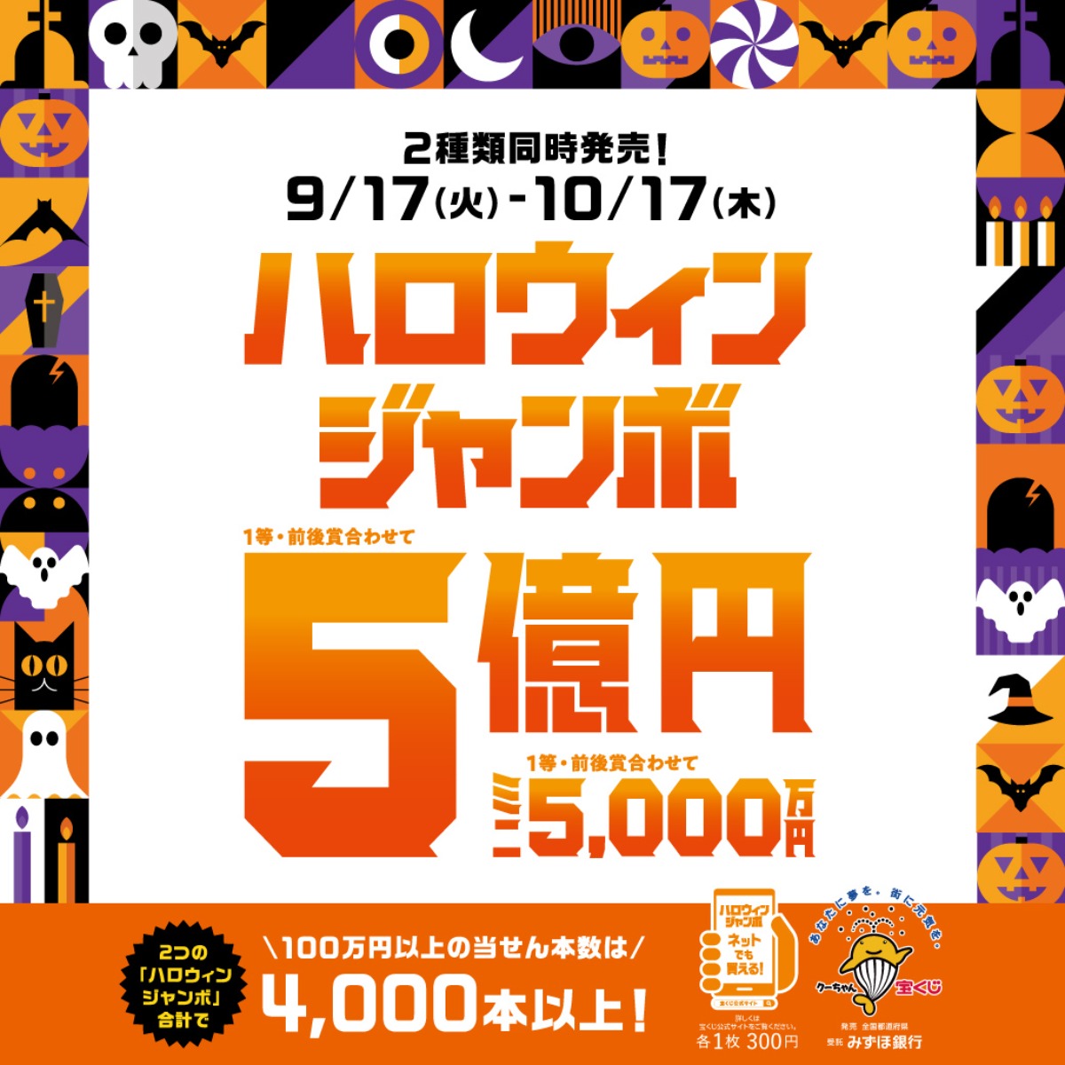 ハロウィンを楽しもう！秋のスイーツレシピ＆ハロウィンジャンボ【10月17日（木）まで】