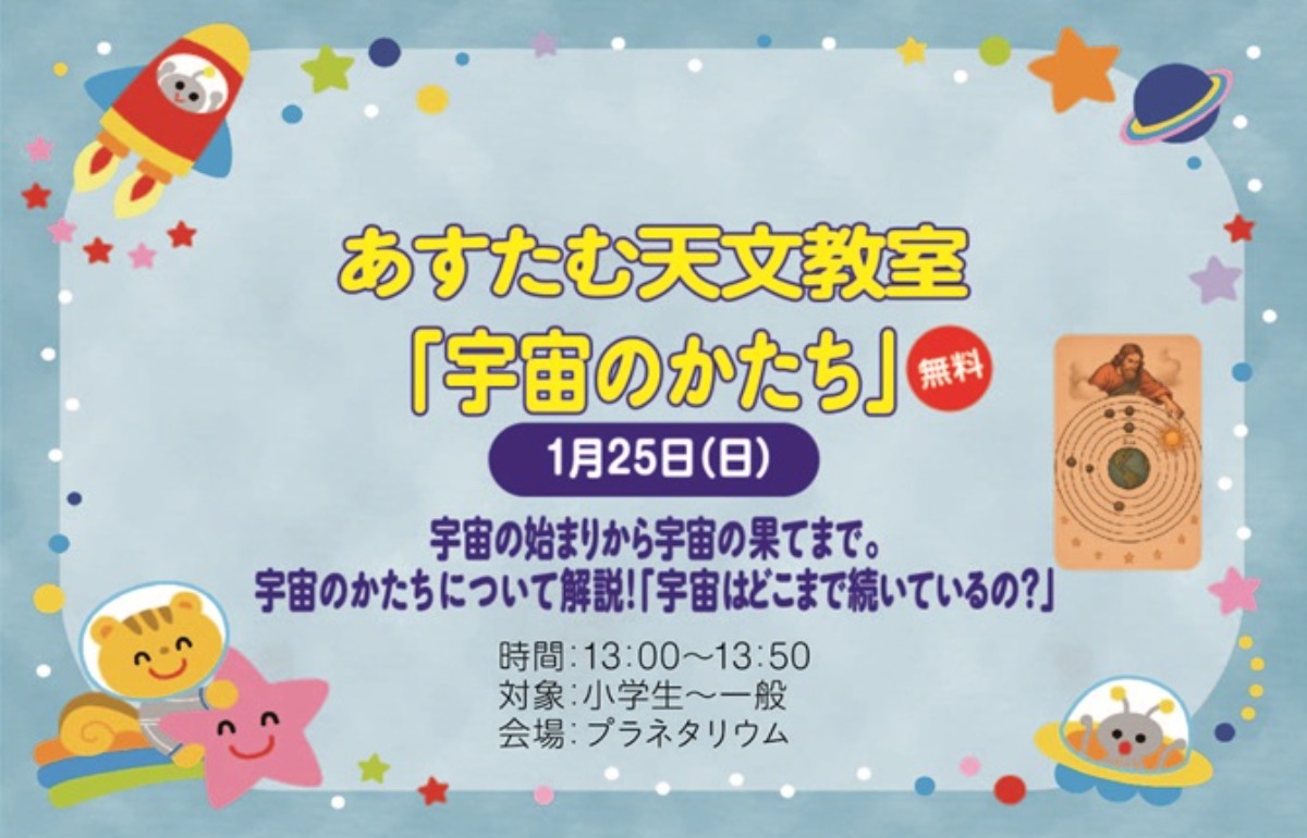 【徳島イベント情報2026】あすたむらんど徳島【1月】