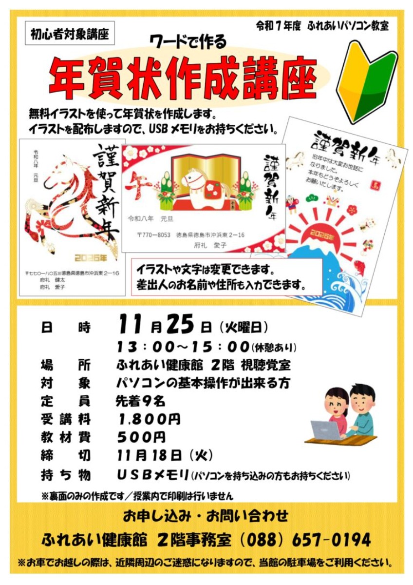 【徳島イベント情報2025】ふれあい健康館【11月】