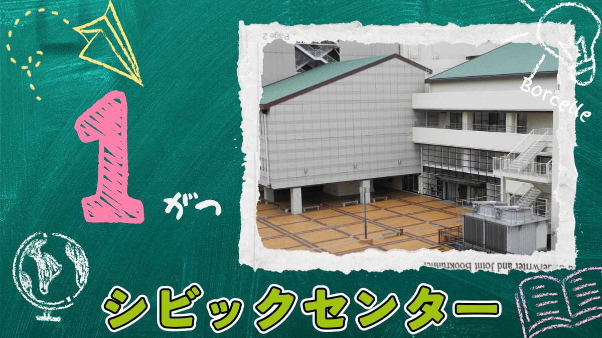 【徳島イベント情報2026】シビックセンター【1月】
