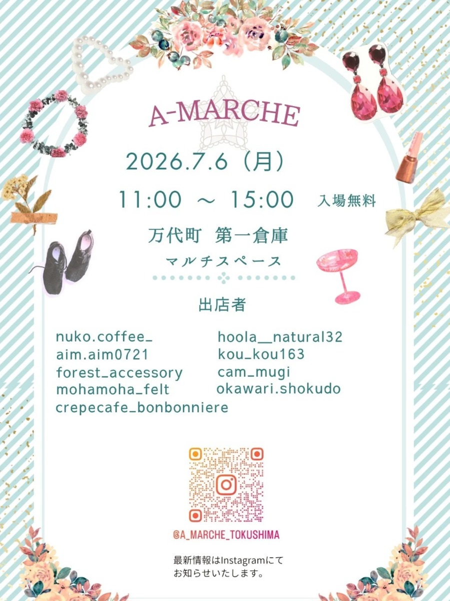 【徳島イベント情報2026】7/6｜A-marche