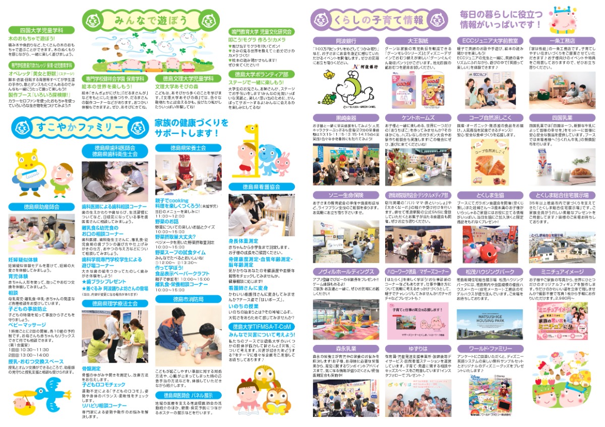 【徳島イベント情報2026】9/27｜おぎゃっと21