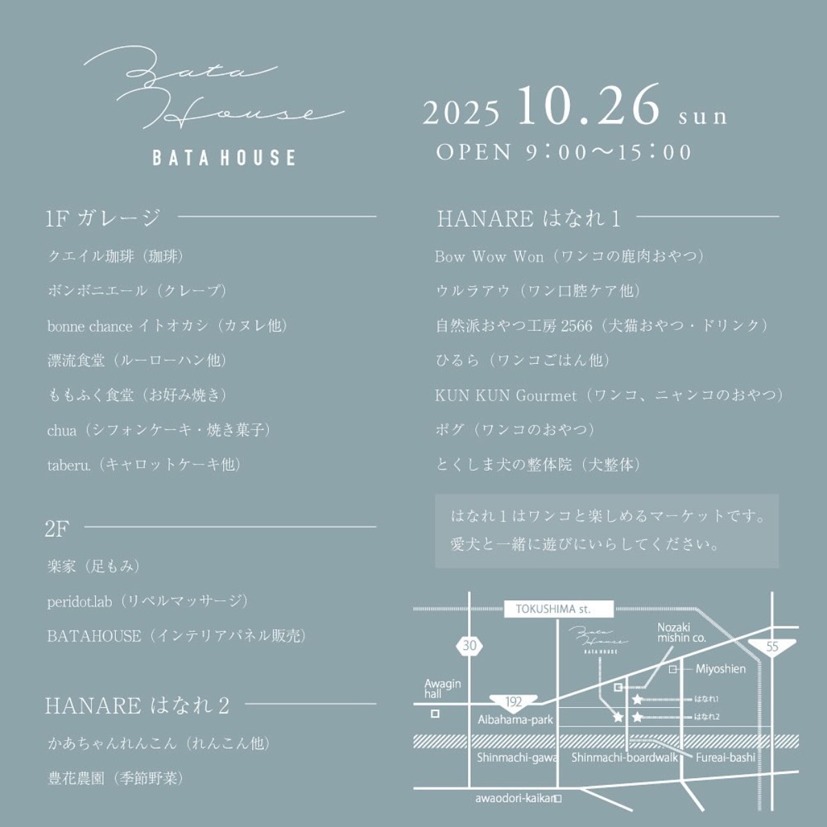 【徳島イベント情報2025】10/26|リノベなくらしいち vol.49