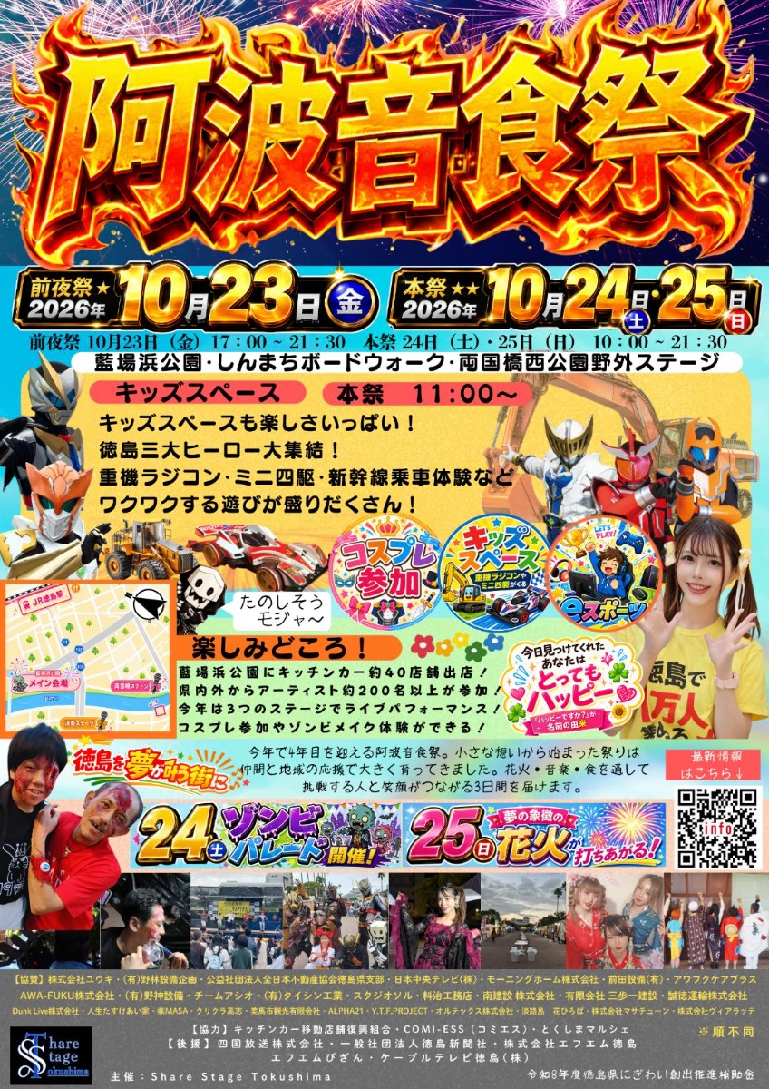 【徳島イベント情報2026】10/23～10/25｜阿波音食祭