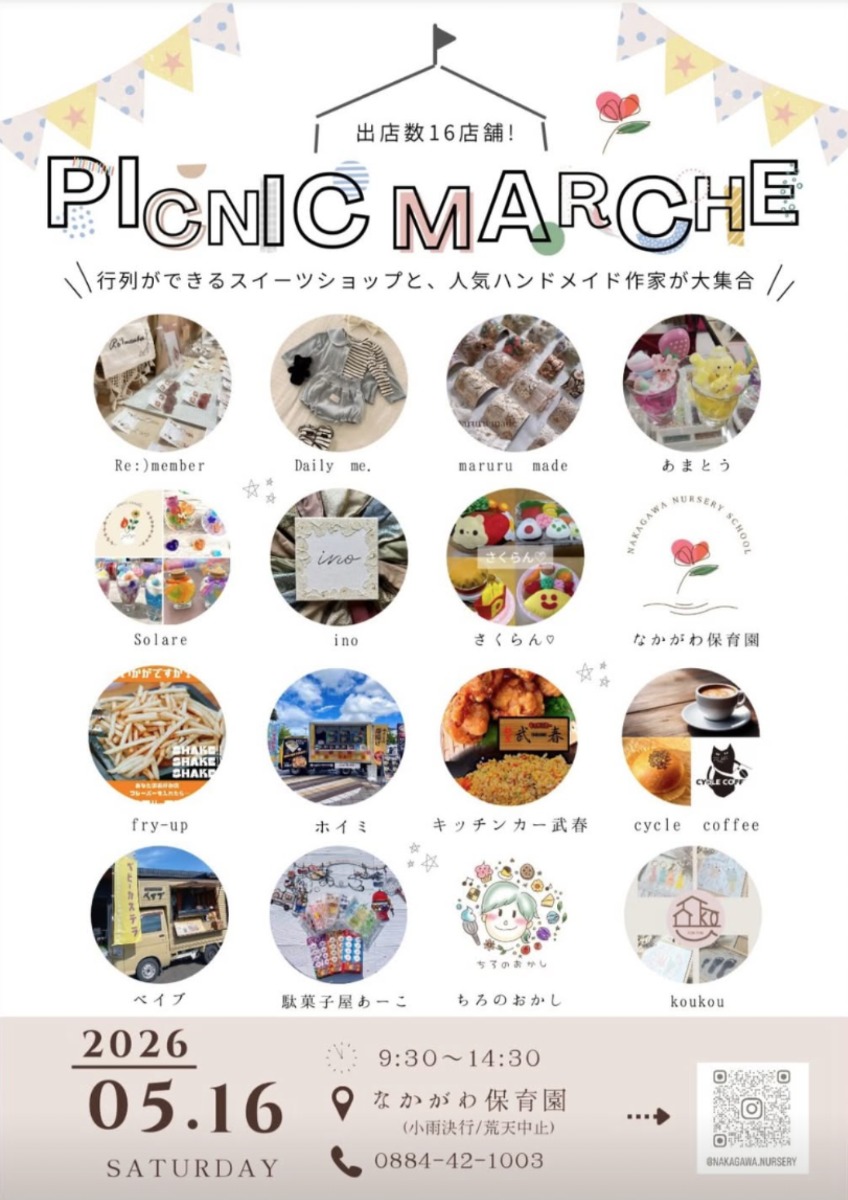 【徳島イベント情報2026】5/16｜PICNIC MARCHE