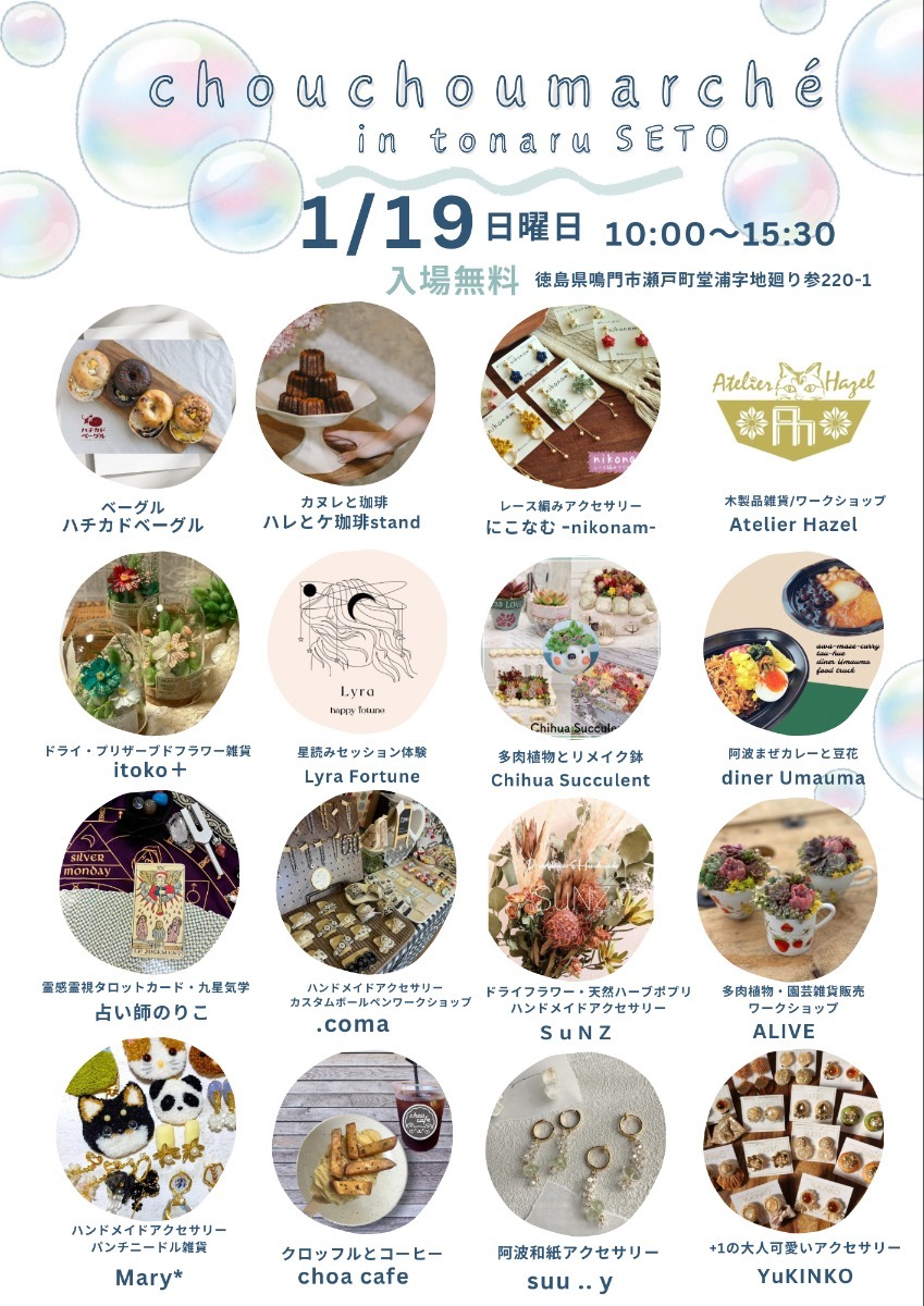 【徳島県内】1月開催のマルシェをまるごとチェック！お役立ちお出かけ情報♪