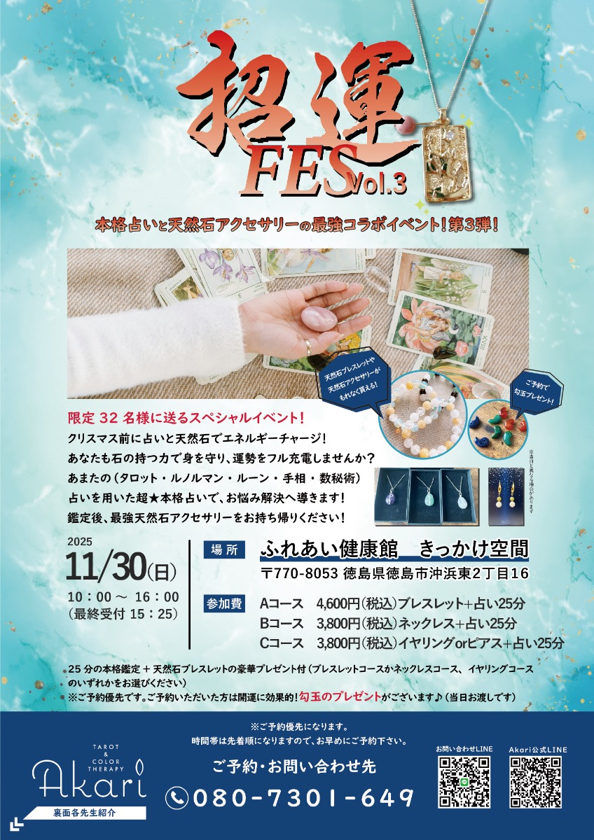【徳島イベント情報2025】11/30|招運フェス Vol.3