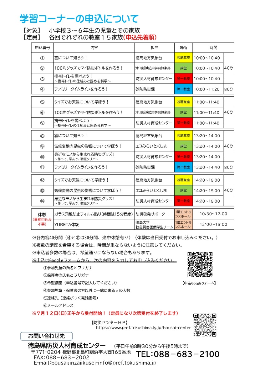 【徳島イベント情報2026】7/26｜ぼうさいワンダーらんど！夏休み宿題おうえん団［要申込］