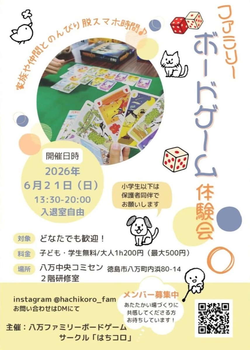 【徳島イベント情報2026】6/21｜ファミリーボードゲーム体験会